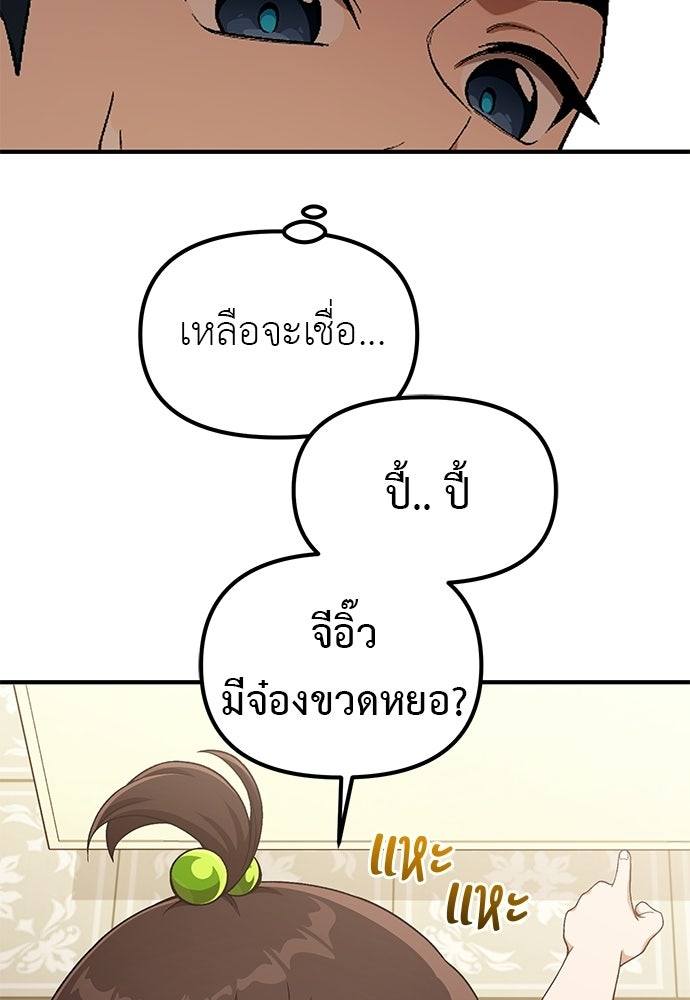 เบื่อละ ชีวิตอัจฉริยะ - หน้า 56