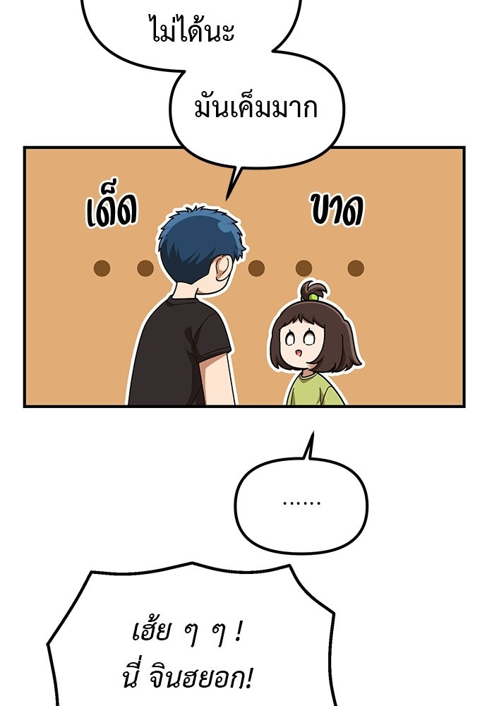 เบื่อละ ชีวิตอัจฉริยะ - หน้า 61