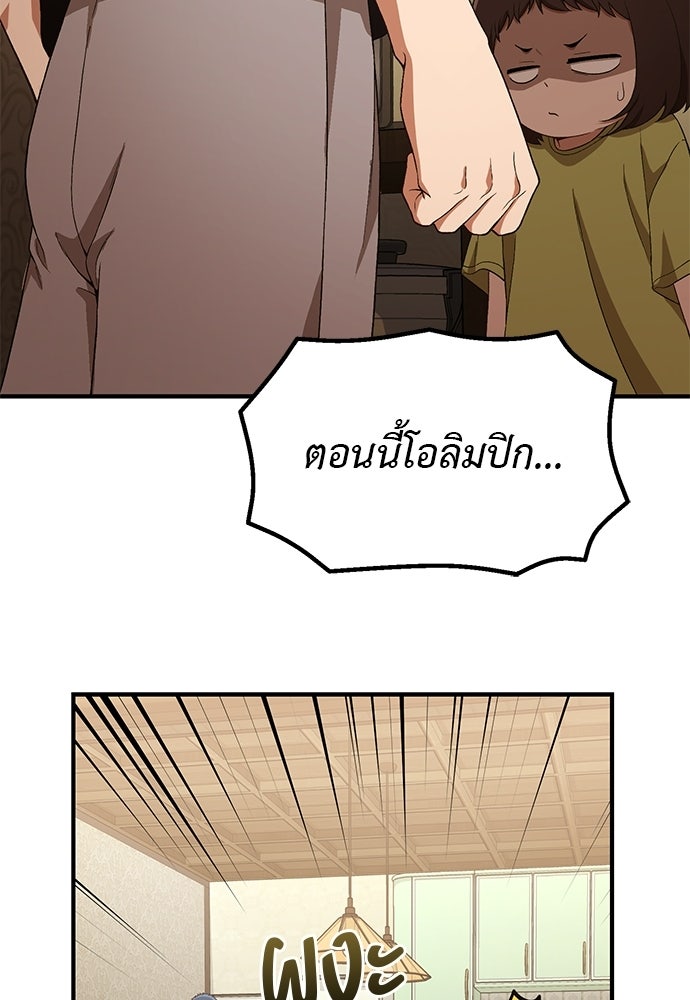 เบื่อละ ชีวิตอัจฉริยะ - หน้า 63