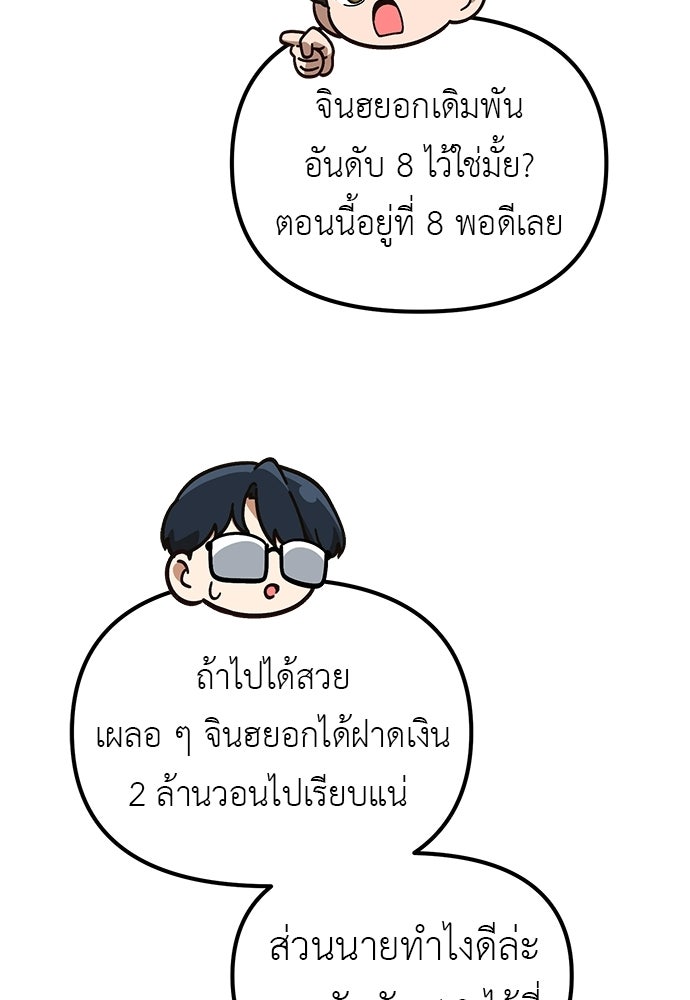 เบื่อละ ชีวิตอัจฉริยะ - หน้า 67