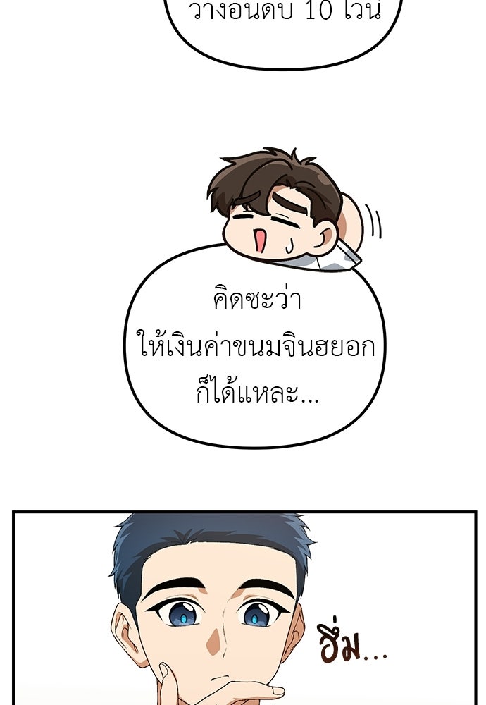 เบื่อละ ชีวิตอัจฉริยะ - หน้า 68