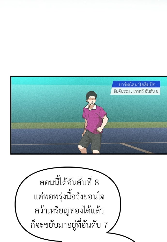เบื่อละ ชีวิตอัจฉริยะ - หน้า 72