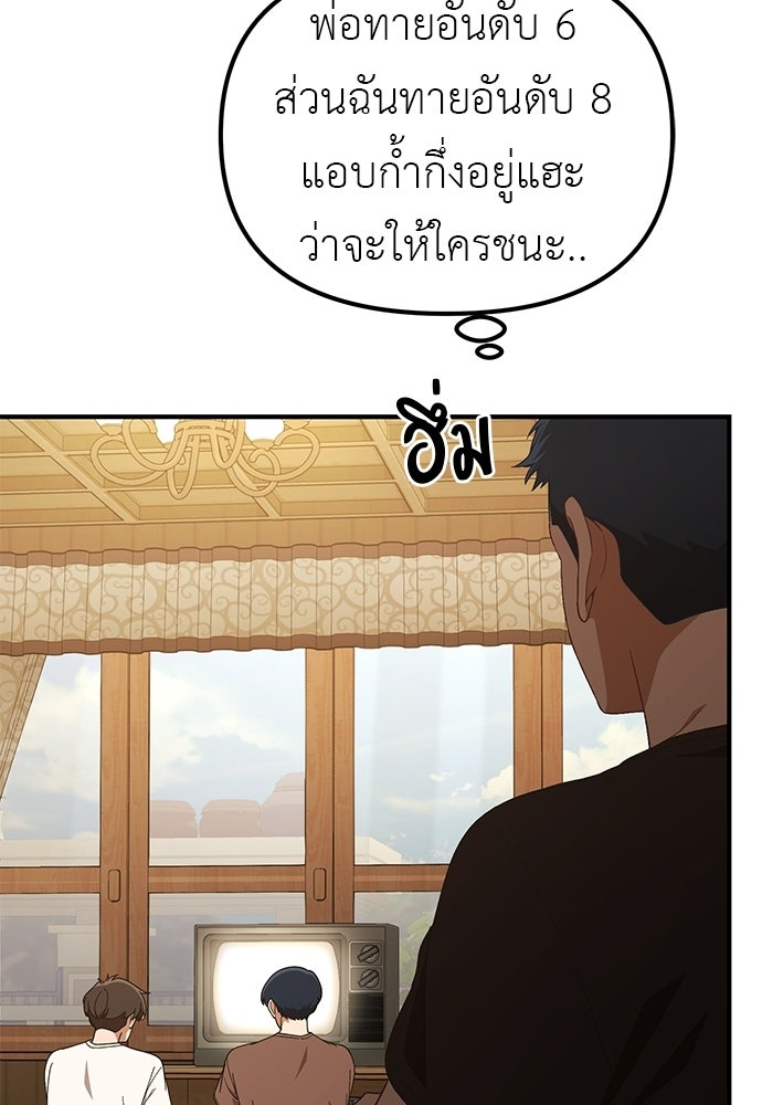 เบื่อละ ชีวิตอัจฉริยะ - หน้า 73