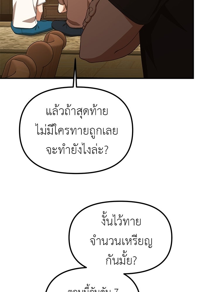 เบื่อละ ชีวิตอัจฉริยะ - หน้า 74