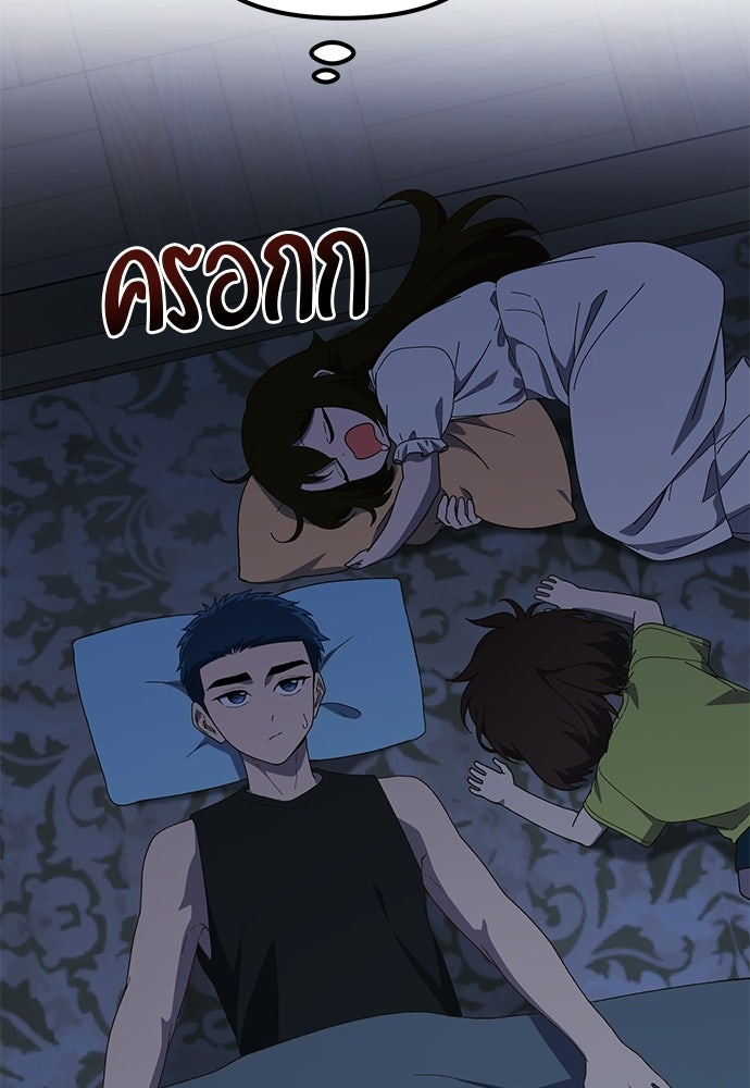 เบื่อละ ชีวิตอัจฉริยะ - หน้า 79