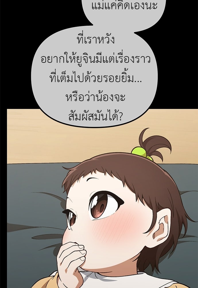 เบื่อละ ชีวิตอัจฉริยะ - หน้า 8