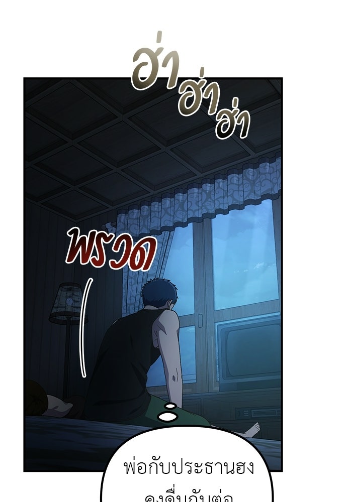 เบื่อละ ชีวิตอัจฉริยะ - หน้า 81