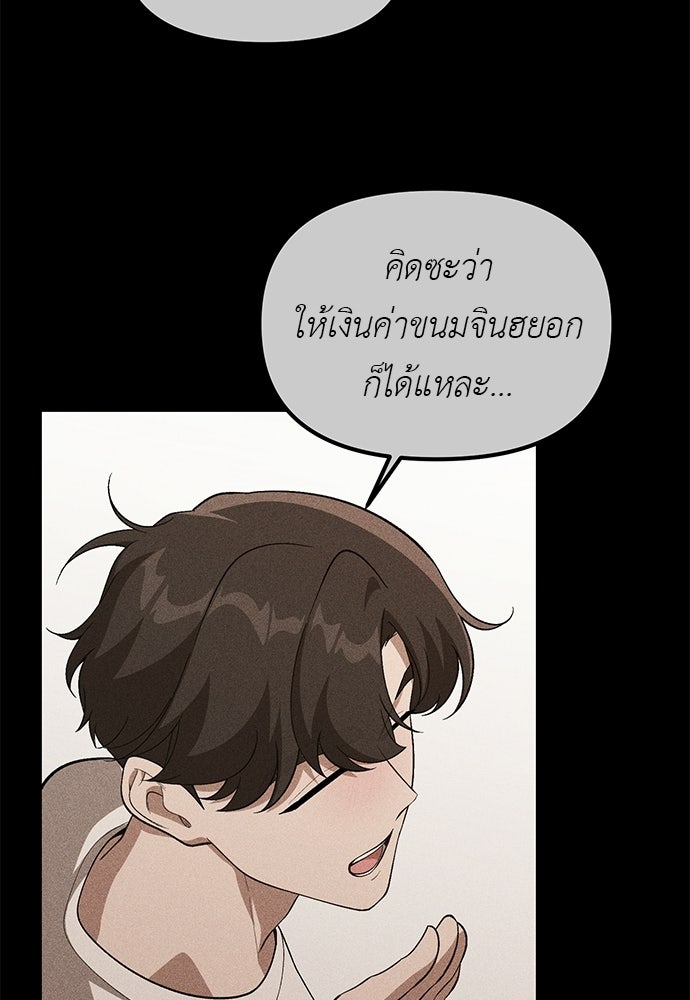 เบื่อละ ชีวิตอัจฉริยะ - หน้า 85