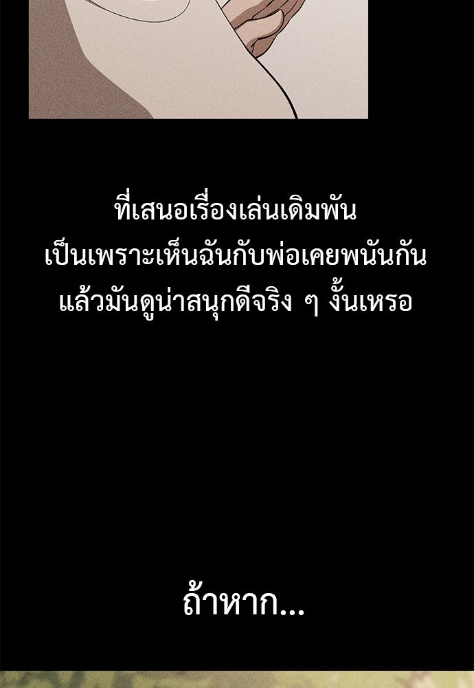 เบื่อละ ชีวิตอัจฉริยะ - หน้า 86