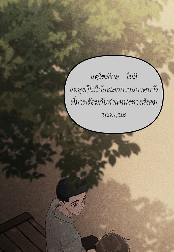 เบื่อละ ชีวิตอัจฉริยะ - หน้า 87