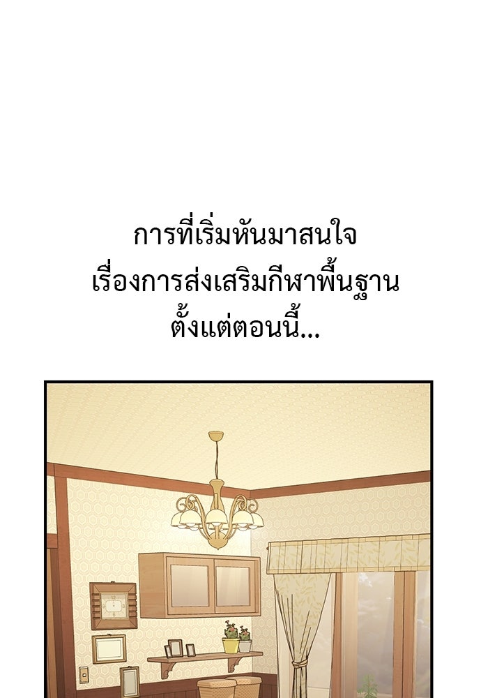 เบื่อละ ชีวิตอัจฉริยะ - หน้า 94