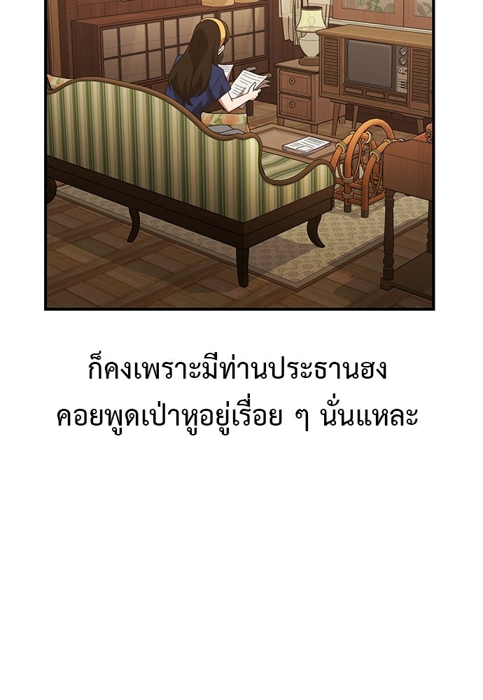 เบื่อละ ชีวิตอัจฉริยะ - หน้า 95