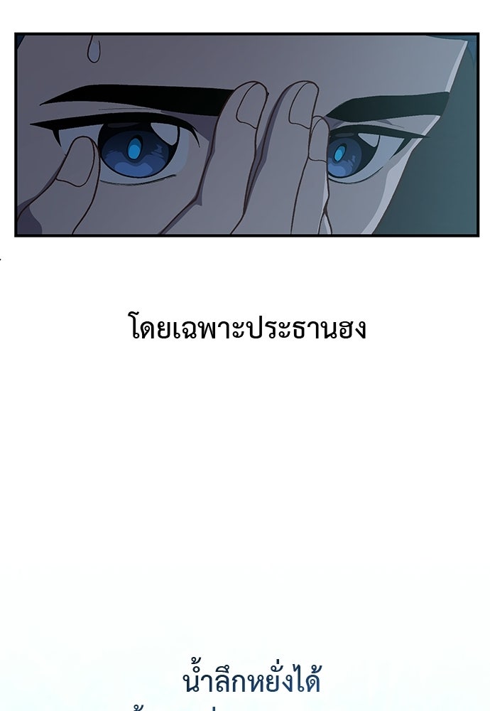 เบื่อละ ชีวิตอัจฉริยะ - หน้า 97