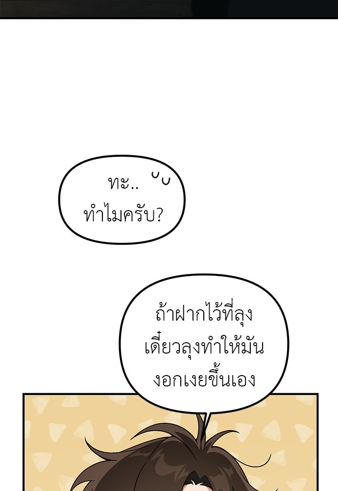 เบื่อละ ชีวิตอัจฉริยะ - หน้า 16
