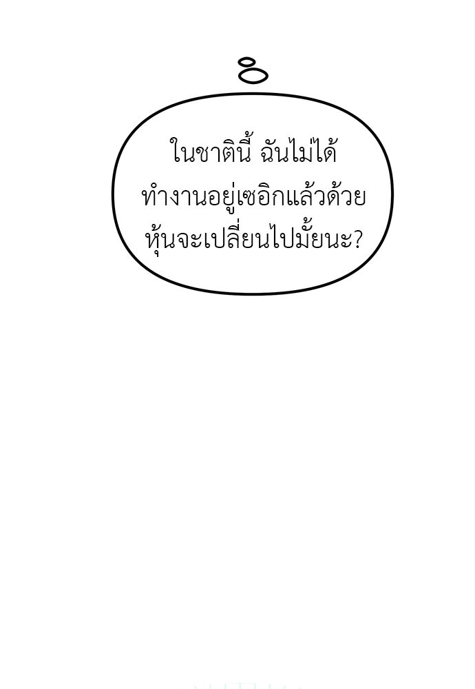 เบื่อละ ชีวิตอัจฉริยะ - หน้า 29