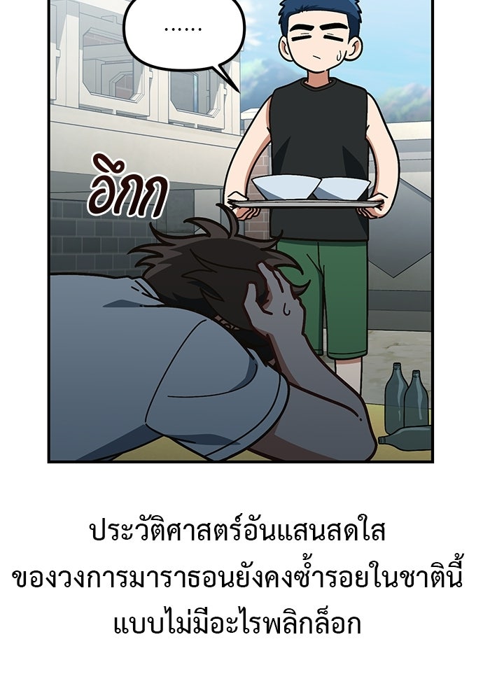 เบื่อละ ชีวิตอัจฉริยะ - หน้า 3