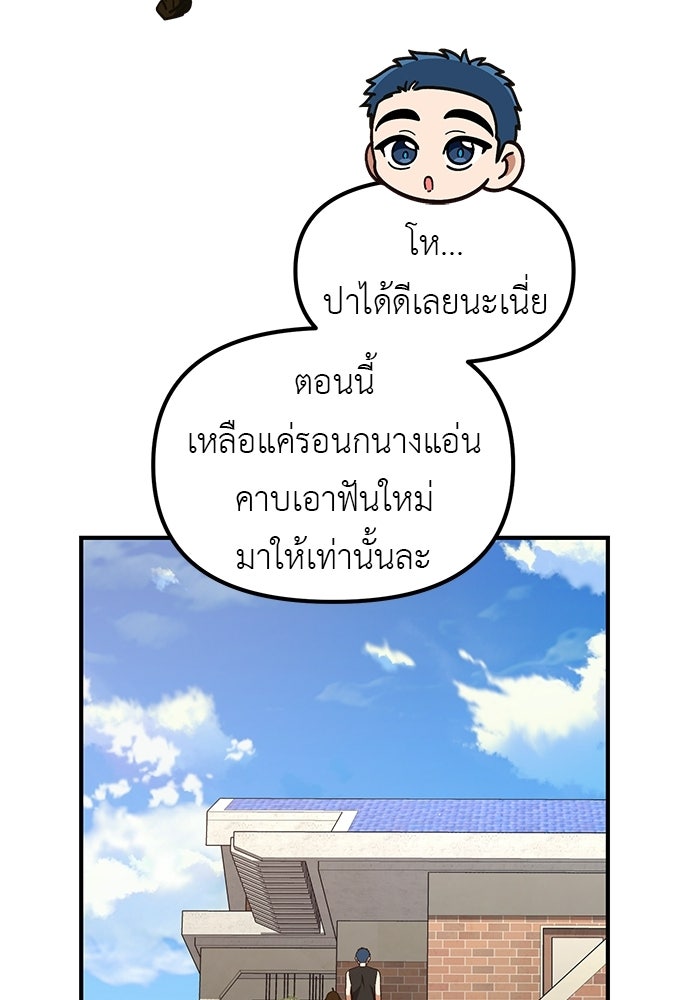 เบื่อละ ชีวิตอัจฉริยะ - หน้า 33