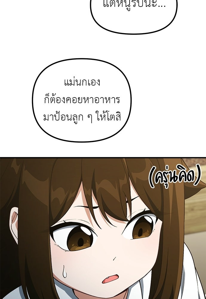 เบื่อละ ชีวิตอัจฉริยะ - หน้า 36