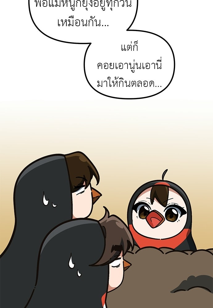 เบื่อละ ชีวิตอัจฉริยะ - หน้า 38