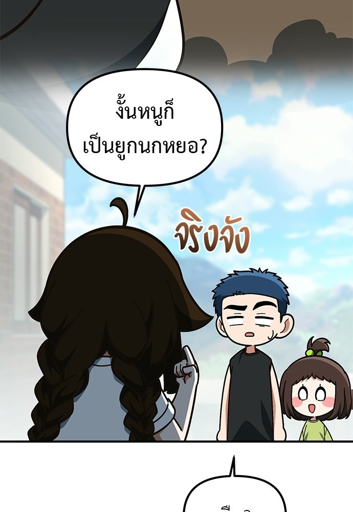 เบื่อละ ชีวิตอัจฉริยะ - หน้า 39