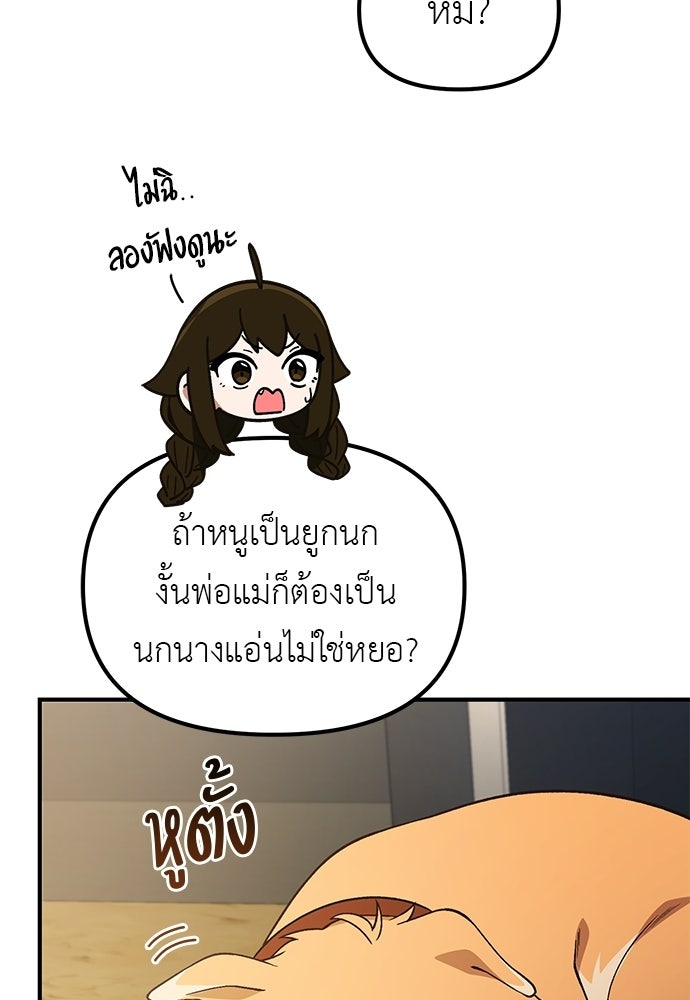 เบื่อละ ชีวิตอัจฉริยะ - หน้า 40