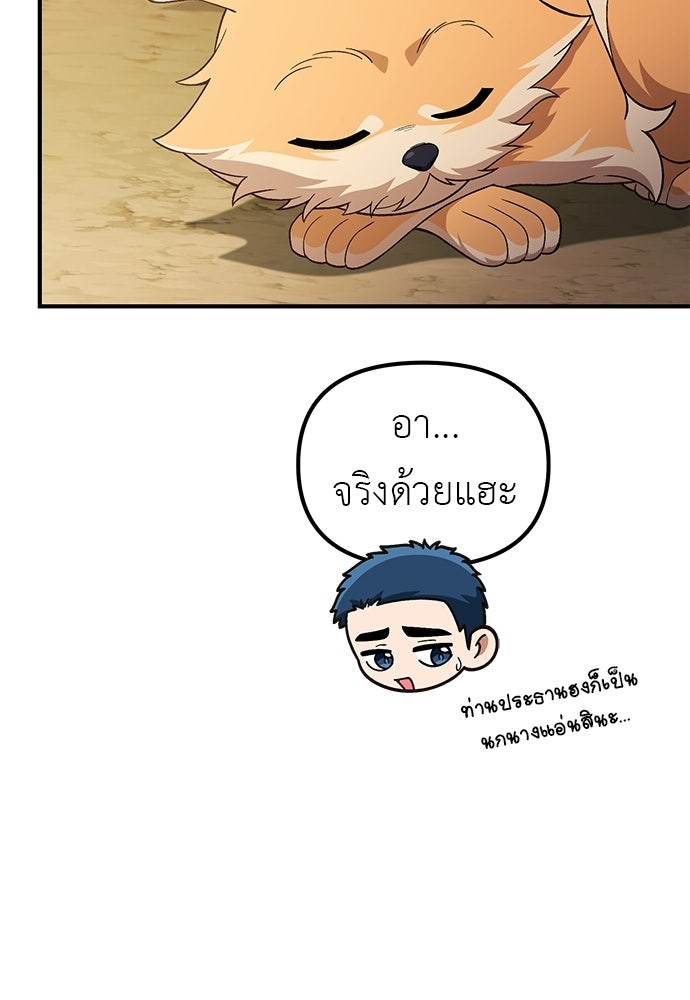 เบื่อละ ชีวิตอัจฉริยะ - หน้า 41