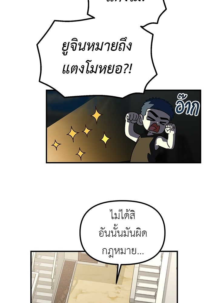 เบื่อละ ชีวิตอัจฉริยะ - หน้า 46