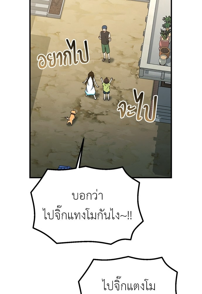 เบื่อละ ชีวิตอัจฉริยะ - หน้า 47