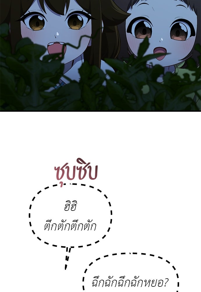 เบื่อละ ชีวิตอัจฉริยะ - หน้า 56