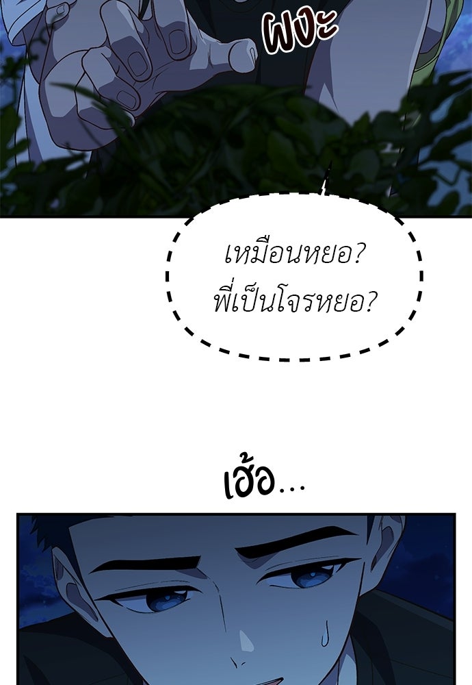 เบื่อละ ชีวิตอัจฉริยะ - หน้า 60