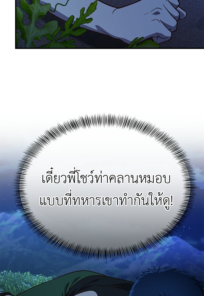 เบื่อละ ชีวิตอัจฉริยะ - หน้า 63