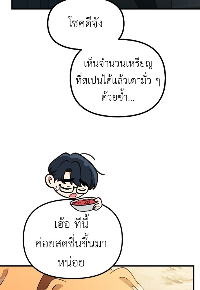 เบื่อละ ชีวิตอัจฉริยะ - หน้า 7