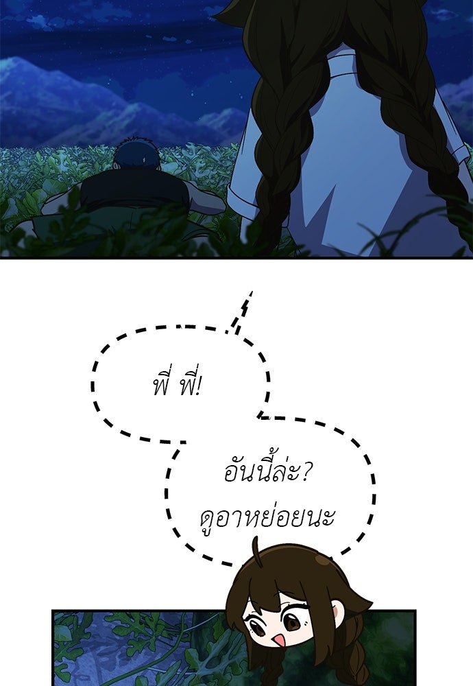 เบื่อละ ชีวิตอัจฉริยะ - หน้า 71