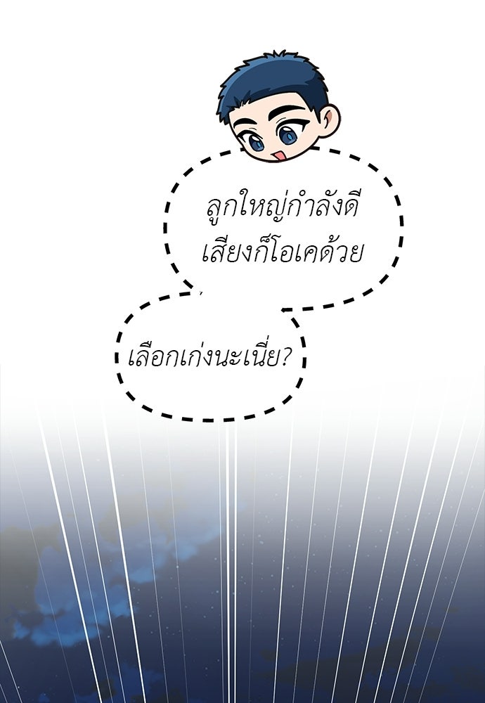 เบื่อละ ชีวิตอัจฉริยะ - หน้า 74