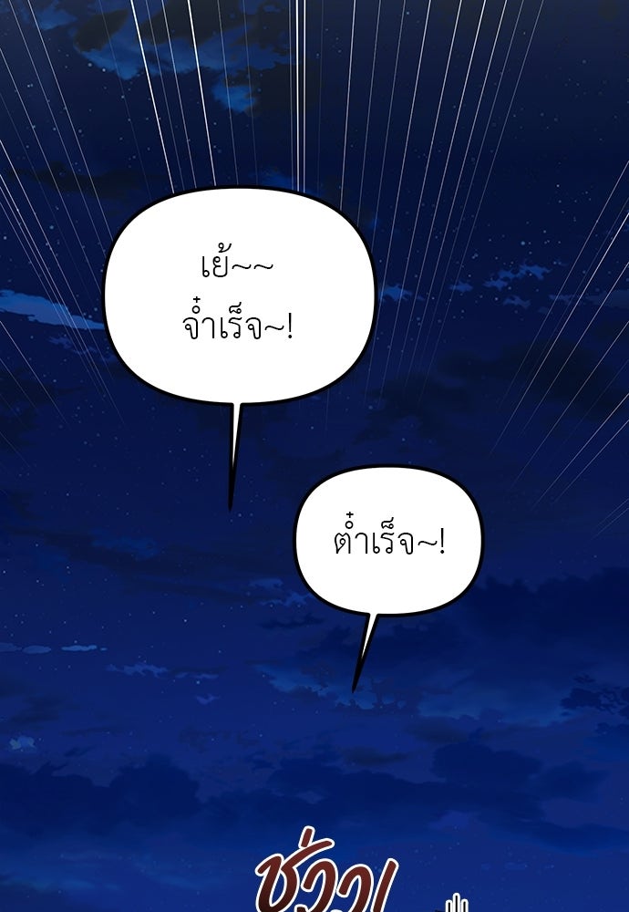 เบื่อละ ชีวิตอัจฉริยะ - หน้า 75