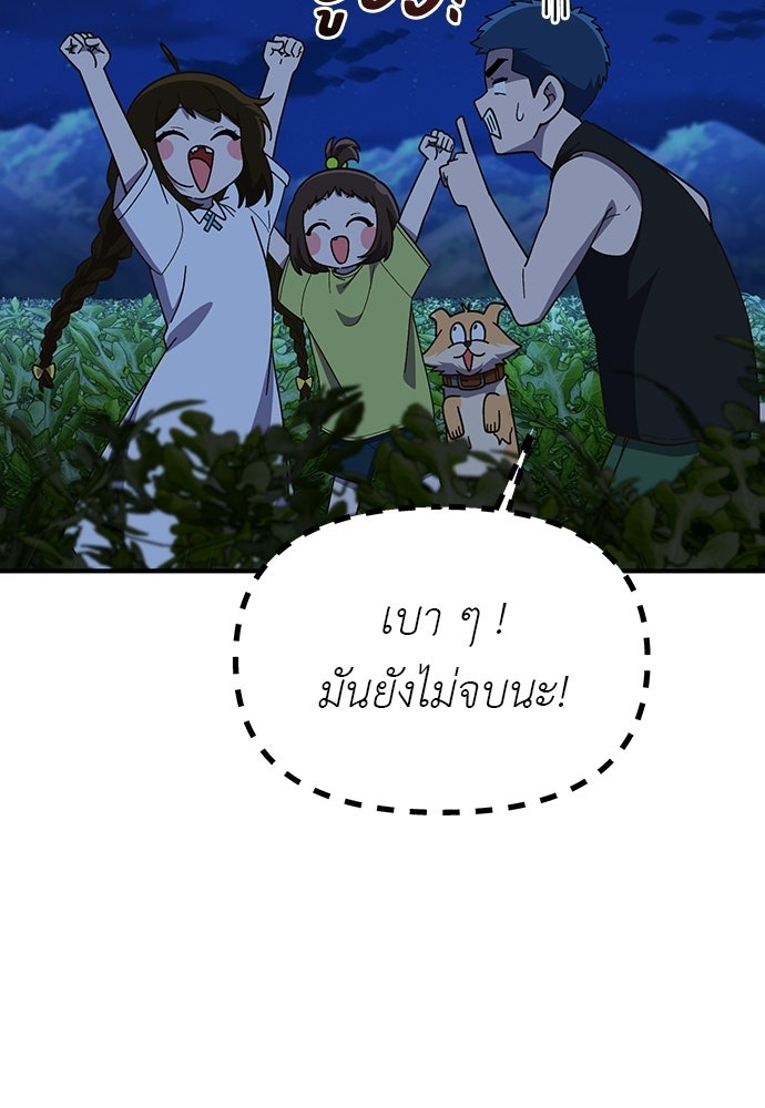 เบื่อละ ชีวิตอัจฉริยะ - หน้า 76