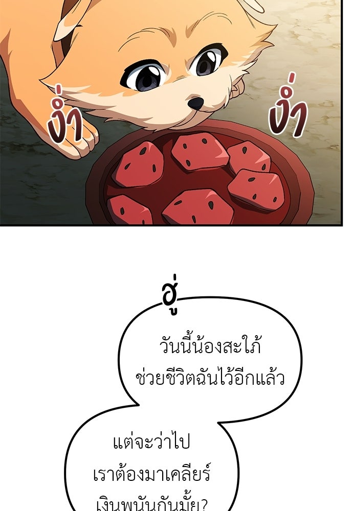 เบื่อละ ชีวิตอัจฉริยะ - หน้า 8