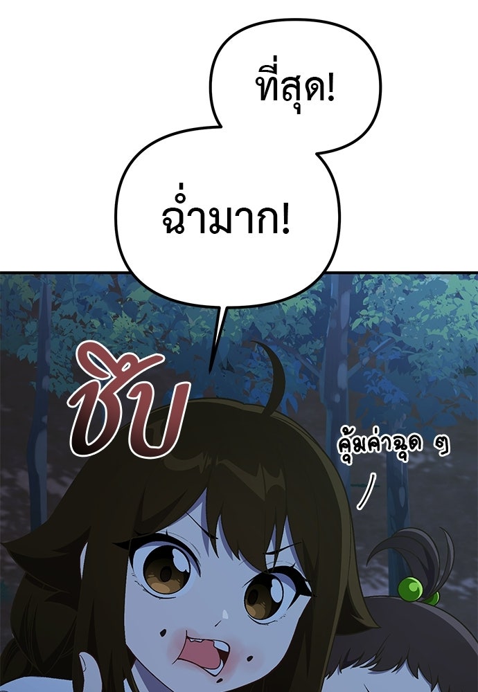 เบื่อละ ชีวิตอัจฉริยะ - หน้า 83