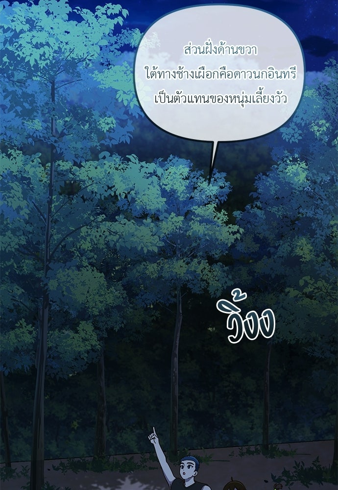 เบื่อละ ชีวิตอัจฉริยะ - หน้า 87