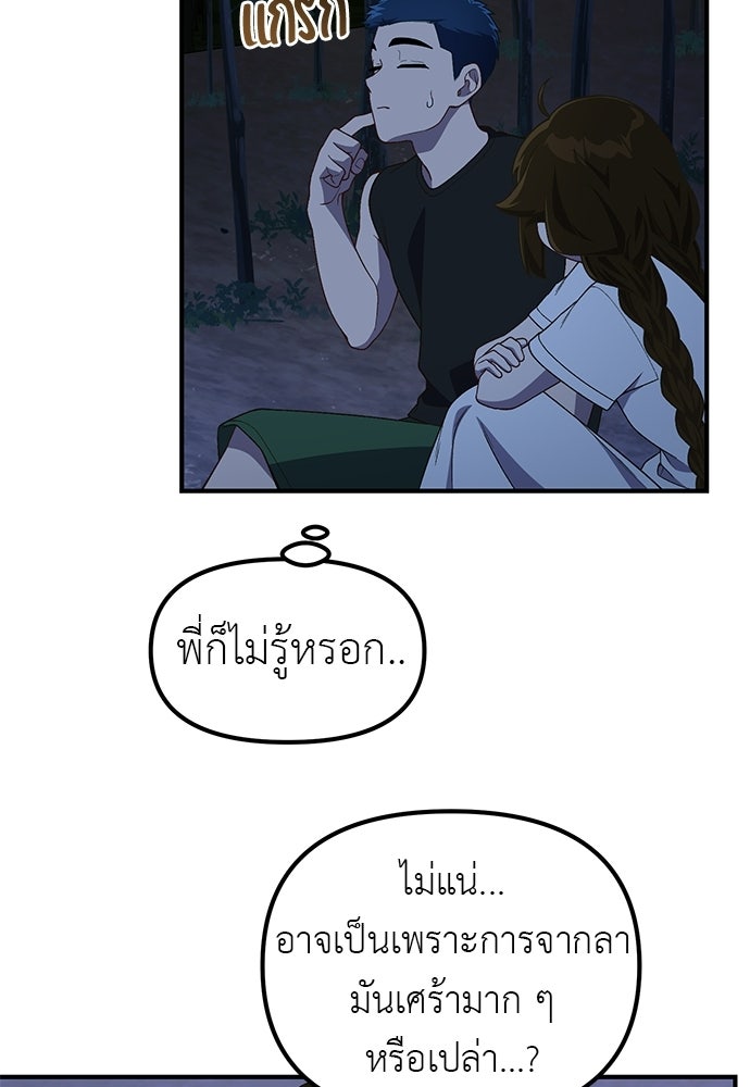 เบื่อละ ชีวิตอัจฉริยะ - หน้า 89