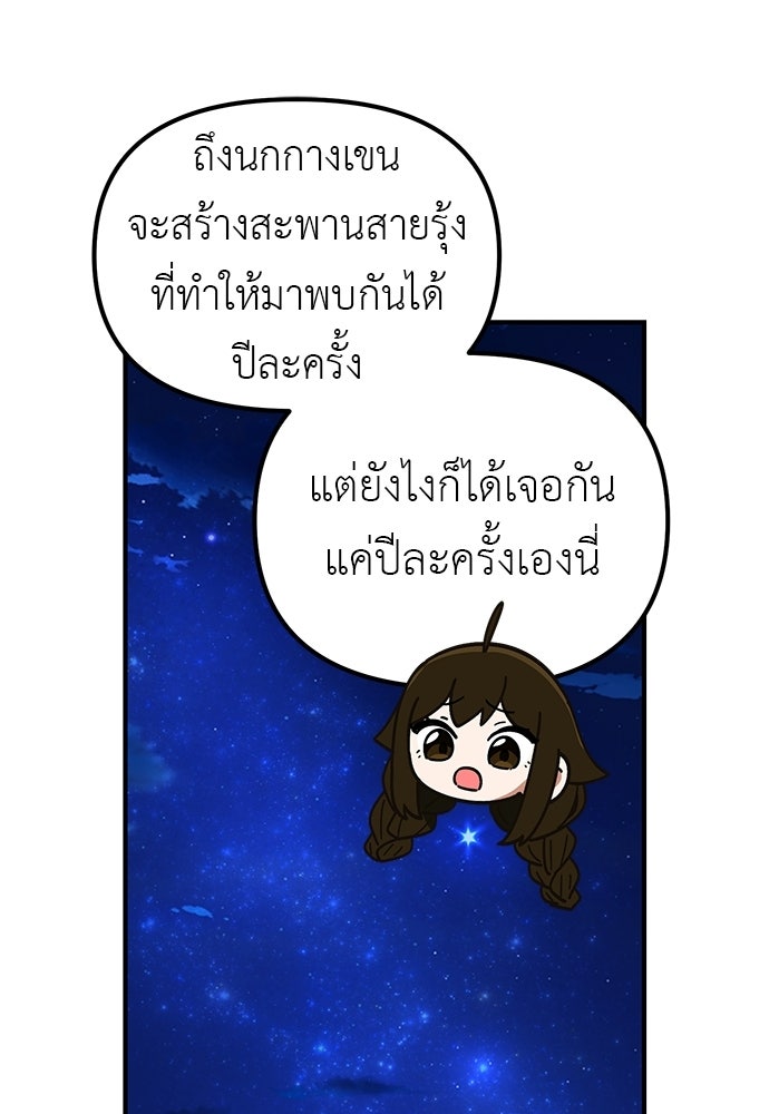 เบื่อละ ชีวิตอัจฉริยะ - หน้า 91