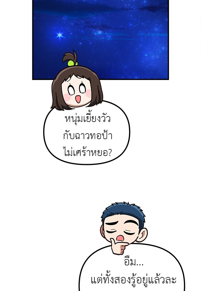 เบื่อละ ชีวิตอัจฉริยะ - หน้า 92