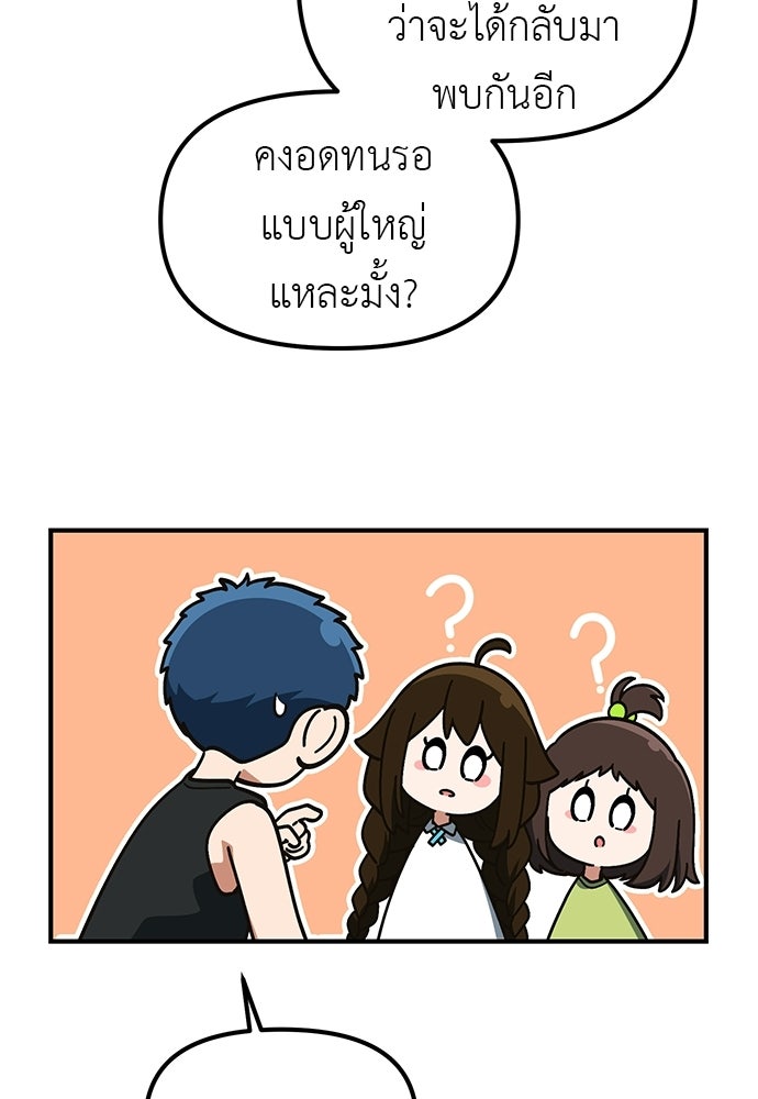 เบื่อละ ชีวิตอัจฉริยะ - หน้า 93