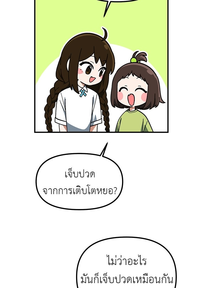 เบื่อละ ชีวิตอัจฉริยะ - หน้า 95