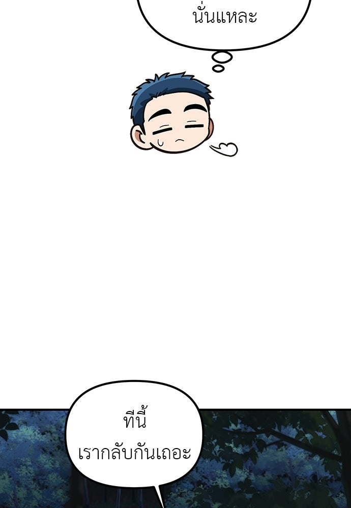 เบื่อละ ชีวิตอัจฉริยะ - หน้า 96