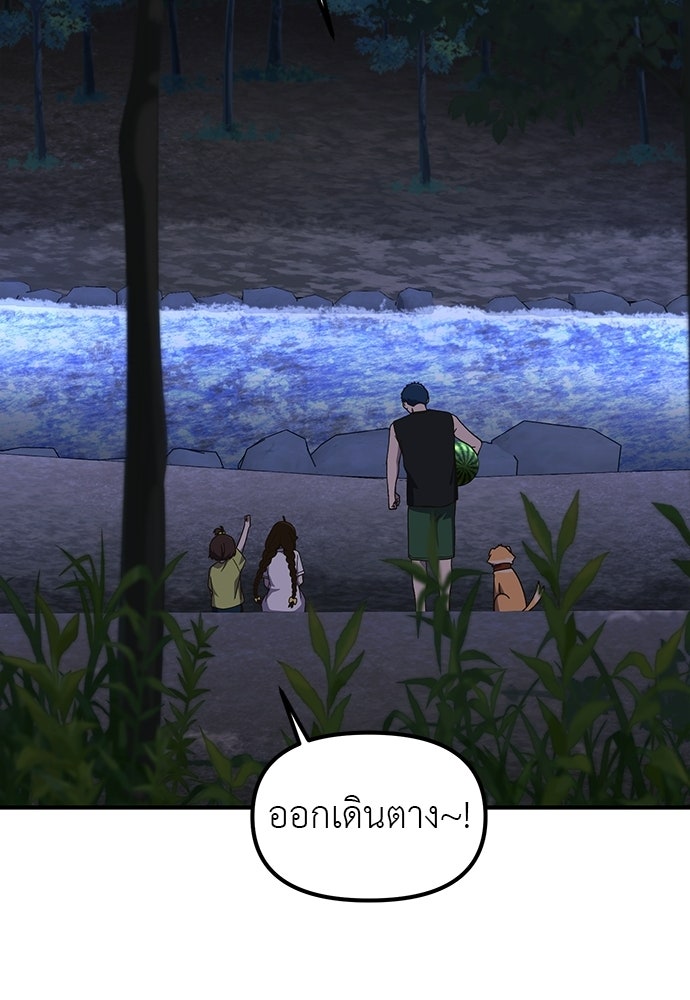 เบื่อละ ชีวิตอัจฉริยะ - หน้า 97