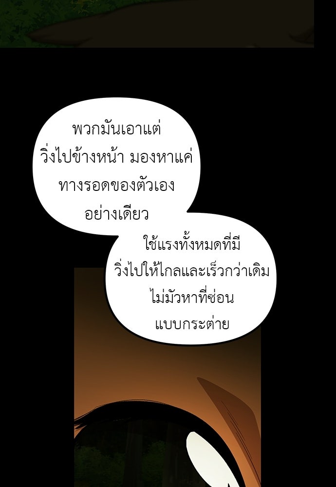 เบื่อละ ชีวิตอัจฉริยะ - หน้า 100
