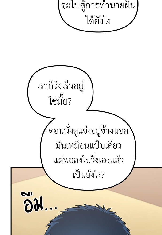 เบื่อละ ชีวิตอัจฉริยะ - หน้า 103