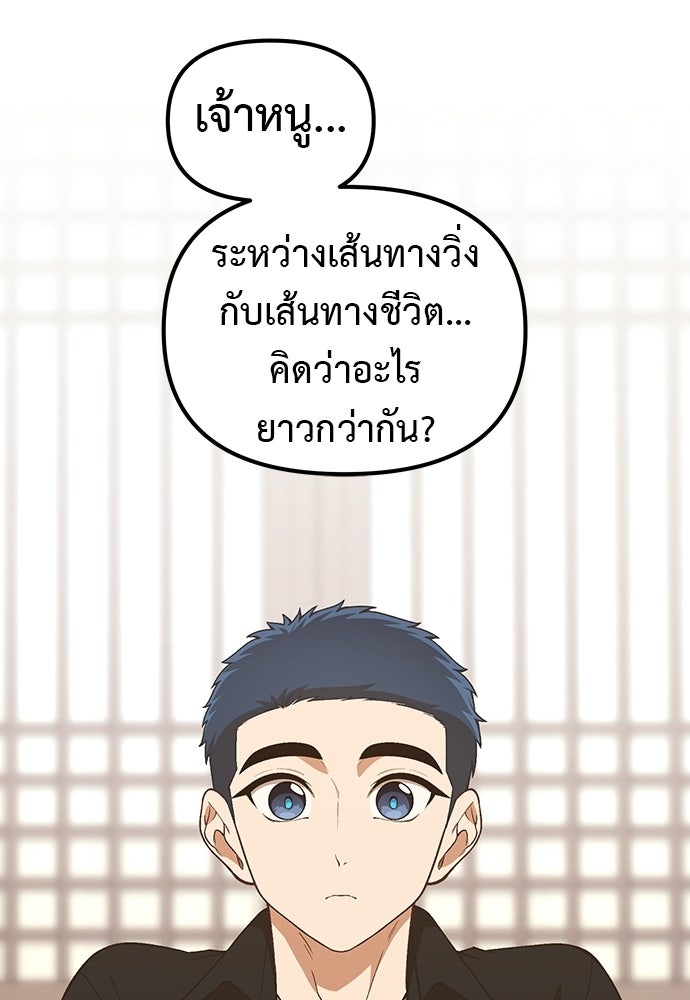 เบื่อละ ชีวิตอัจฉริยะ - หน้า 109