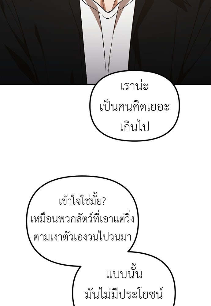 เบื่อละ ชีวิตอัจฉริยะ - หน้า 112